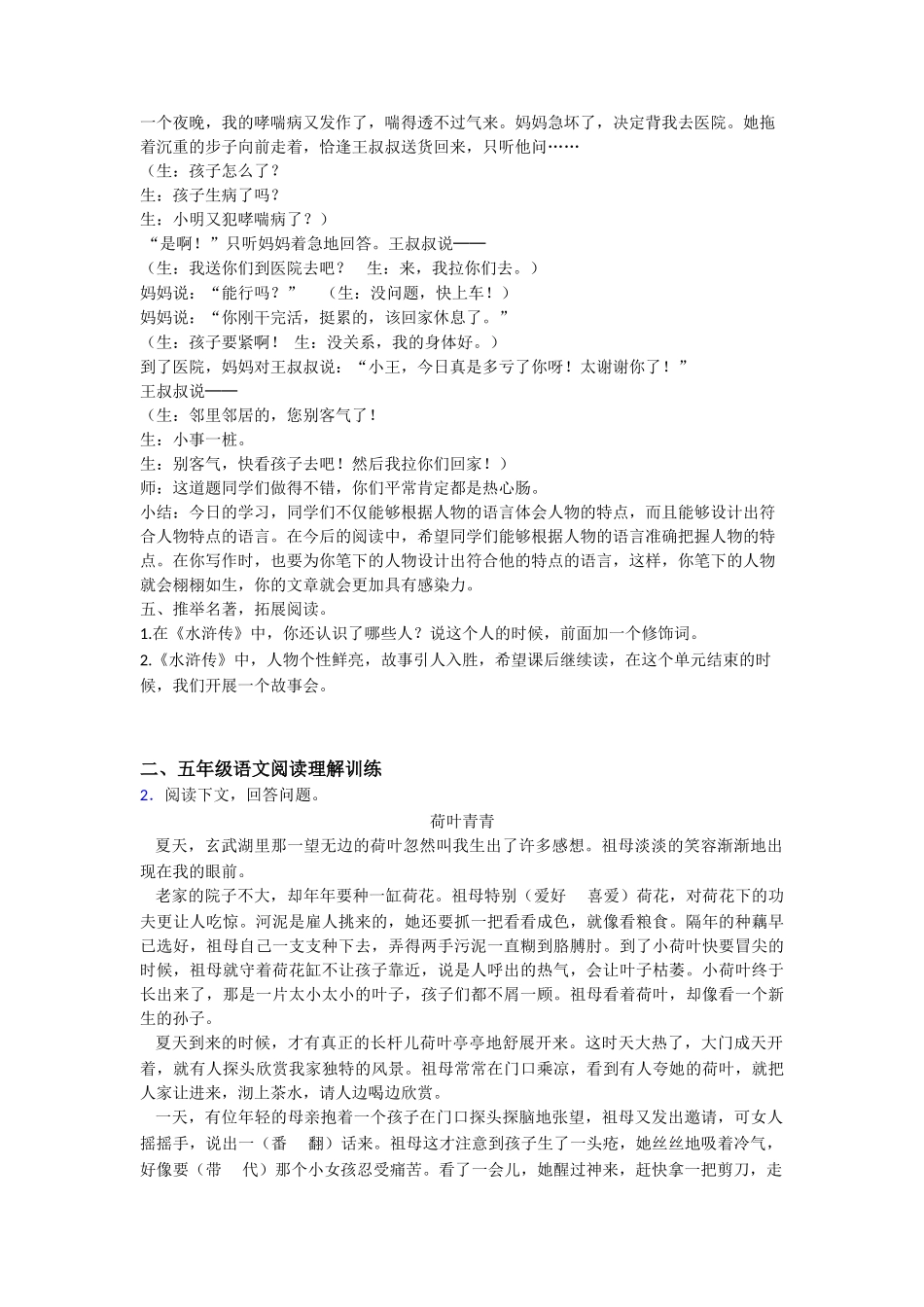 第6课景阳冈优秀教案_第3页