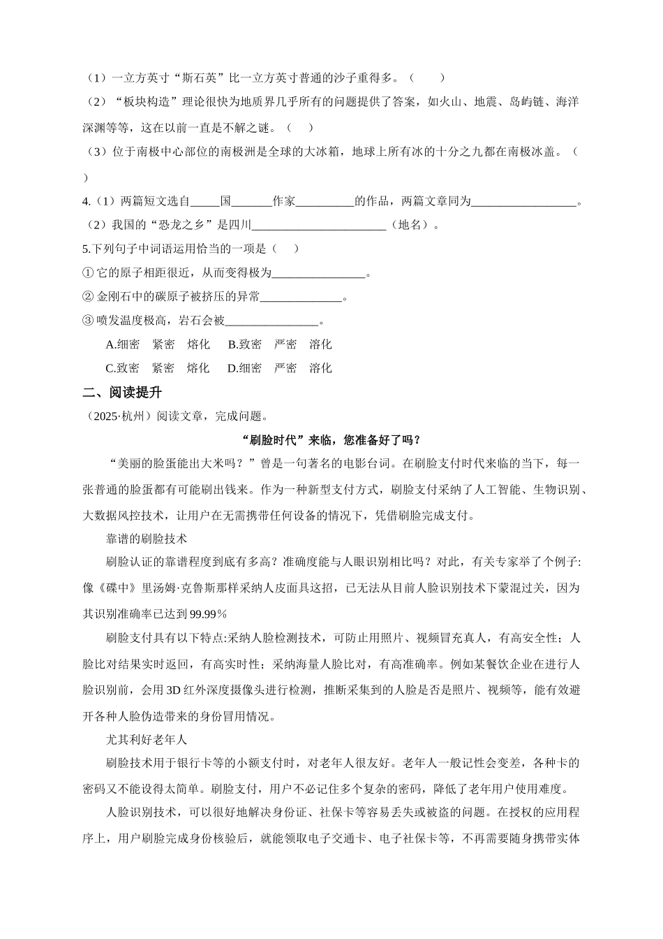 第6课阿西莫夫短文两篇_第3页