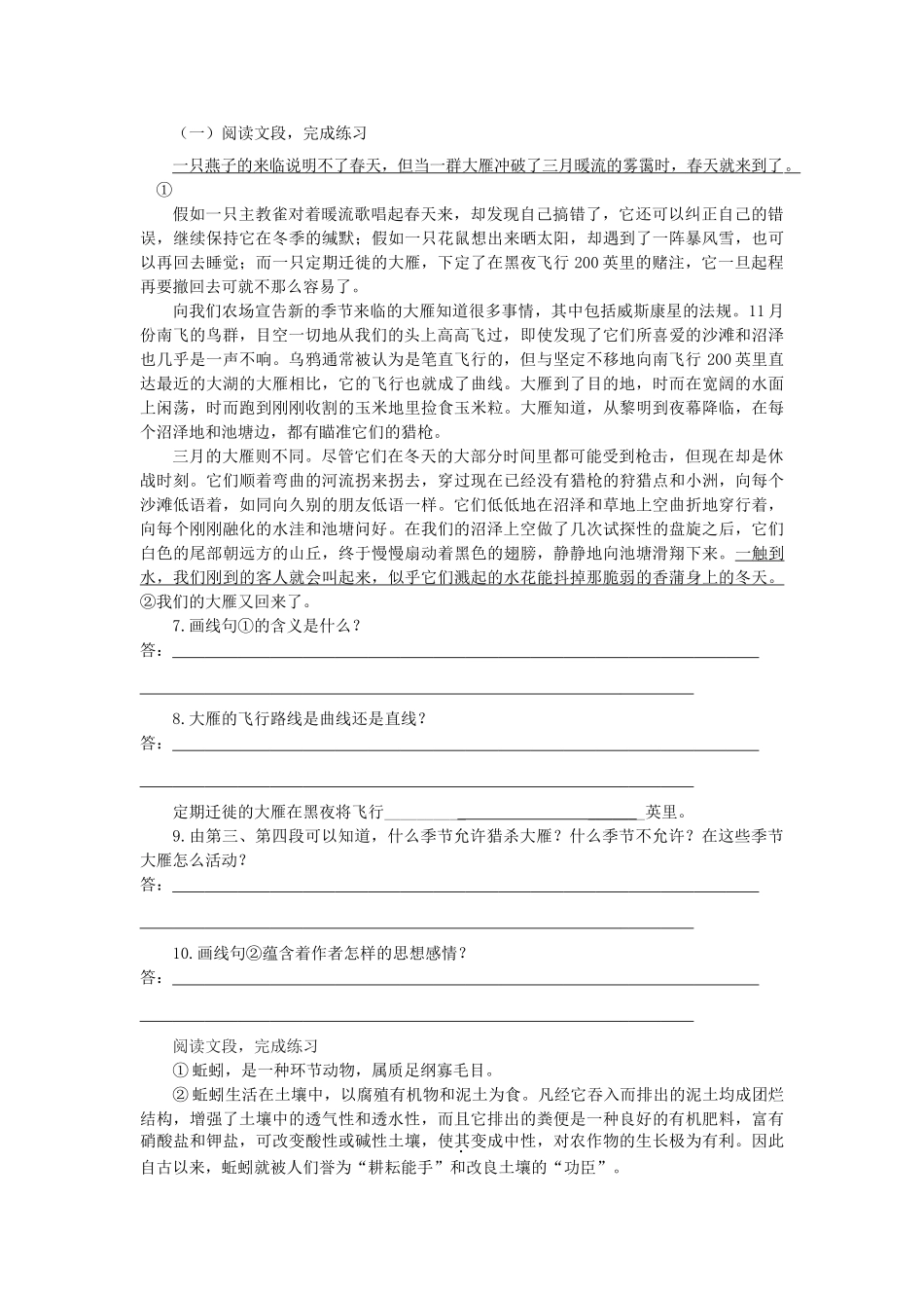 第7课《大雁归来》导学案2_第2页