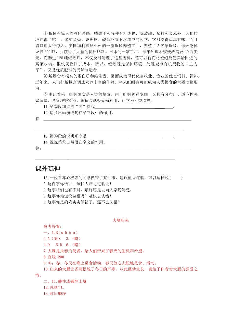 第7课《大雁归来》导学案2_第3页