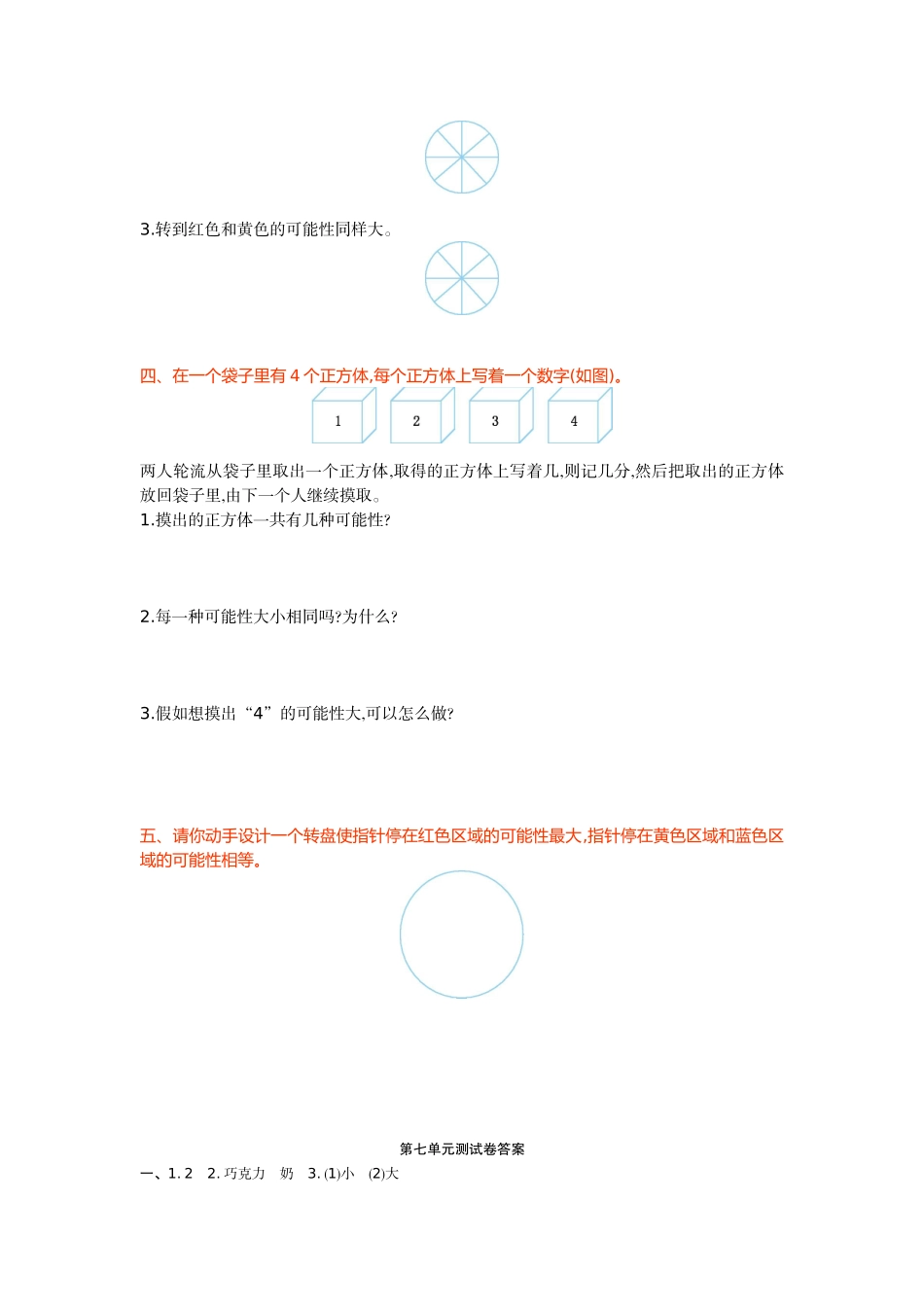 第7单元可能性单元试卷北师大版五年级数学上_第2页