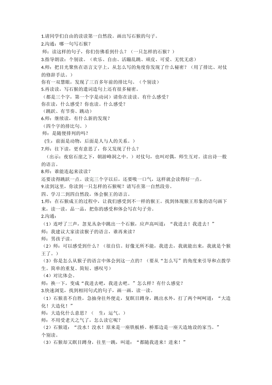 第7课猴王出世优秀教案_第2页