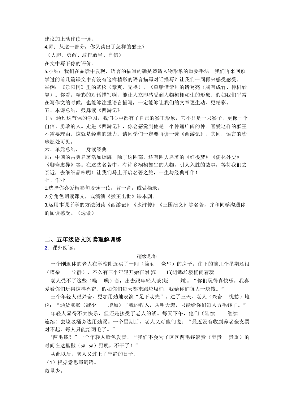 第7课猴王出世优秀教案_第3页