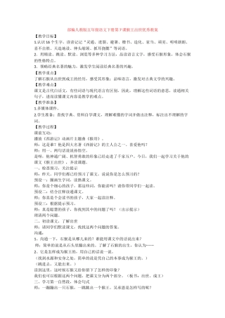 第7课猴王出世优秀教案