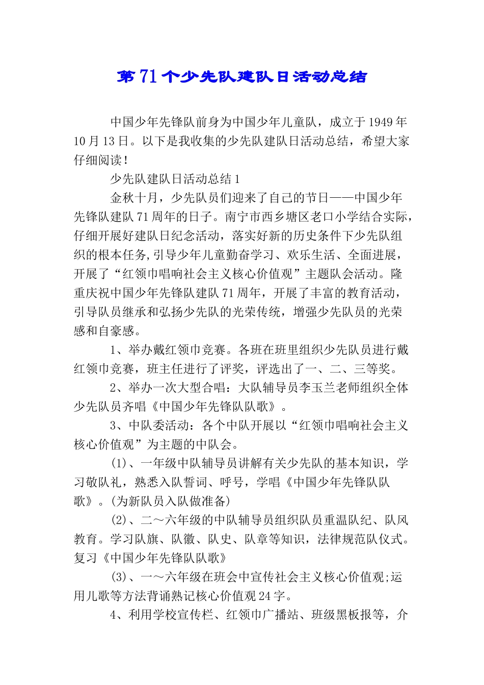 第71个少先队建队日活动总结_第1页