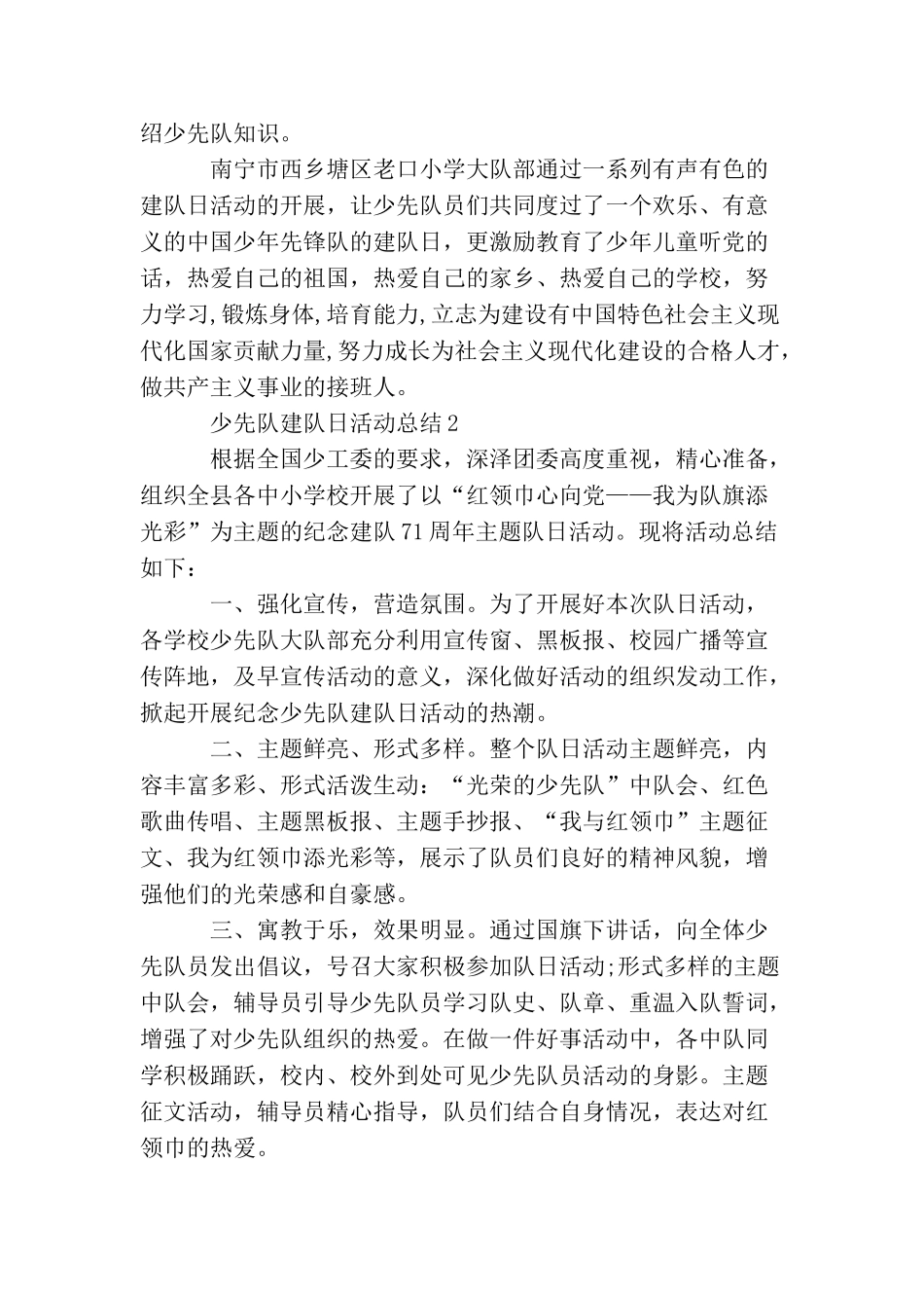 第71个少先队建队日活动总结_第2页