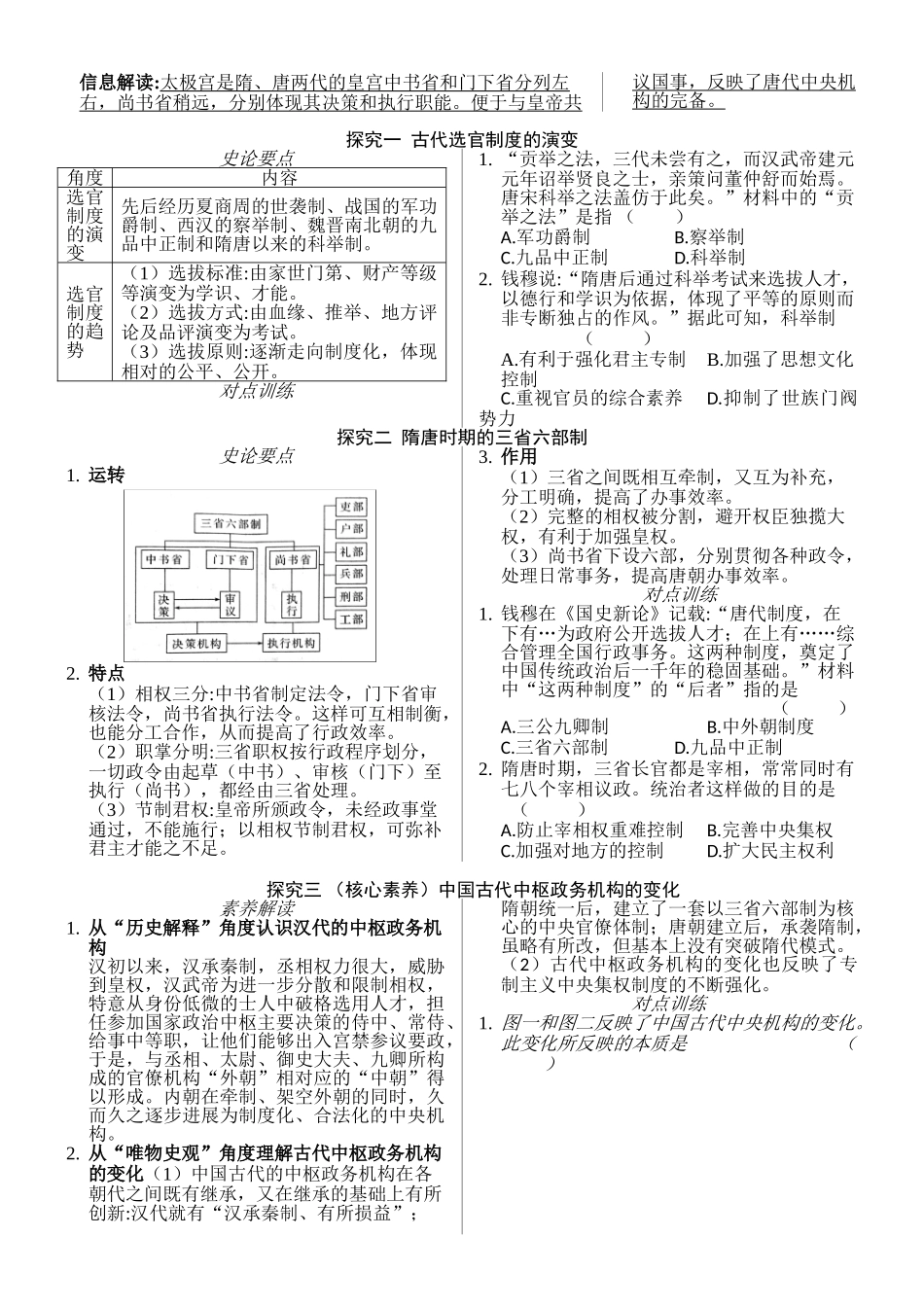 第7课隋唐制度的变化与创新学案_第3页