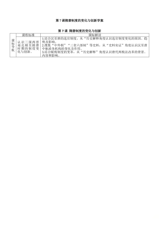 第7课隋唐制度的变化与创新学案
