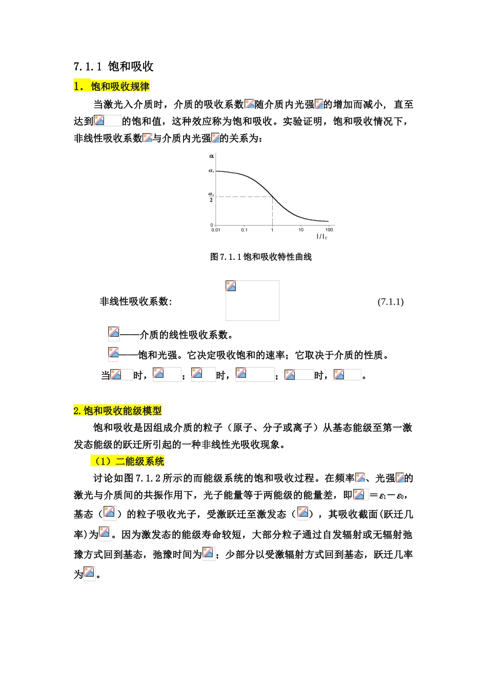 第7章非线性光吸收与光折射_第2页