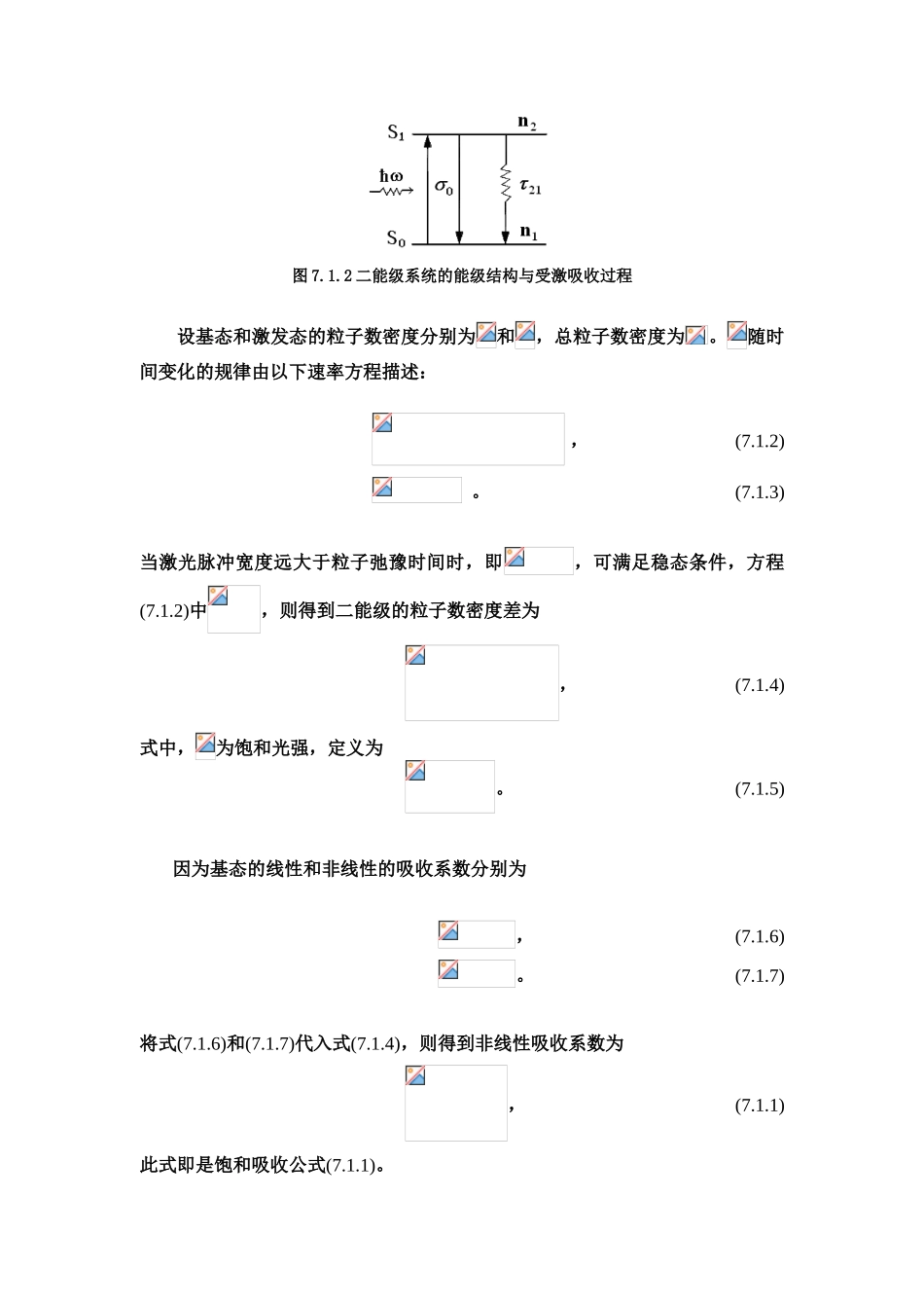 第7章非线性光吸收与光折射_第3页