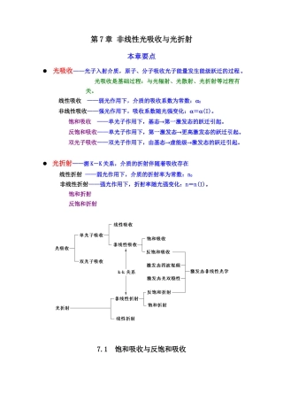 第7章非线性光吸收与光折射