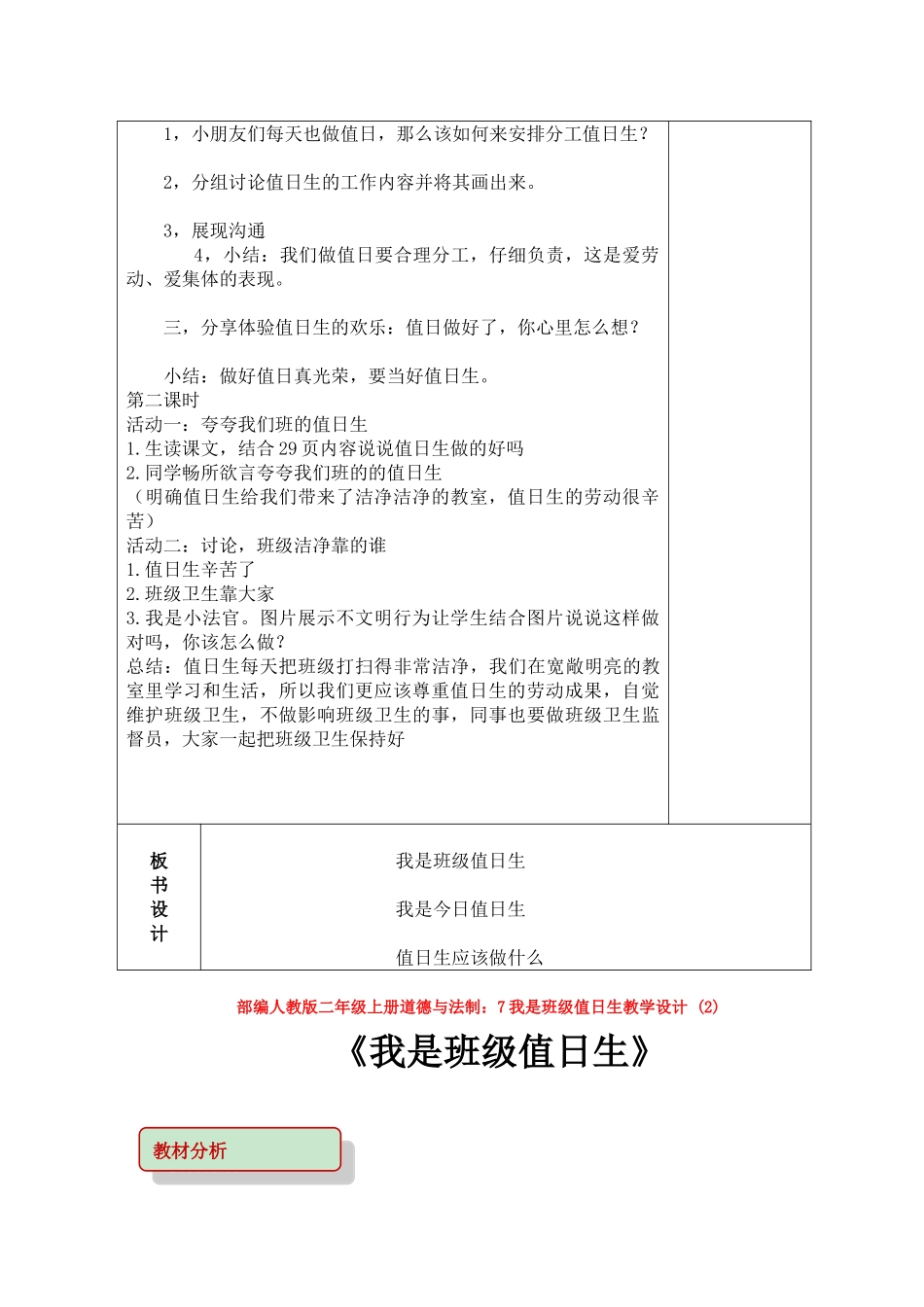 第7课：我是班级值日生教案_第2页