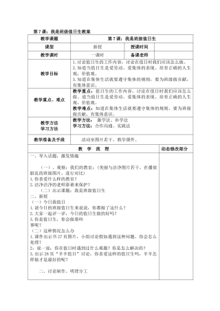 第7课：我是班级值日生教案