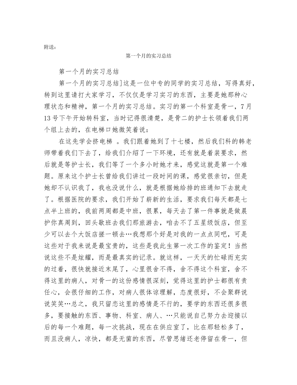 第8个防灾减灾日活动总结_第2页