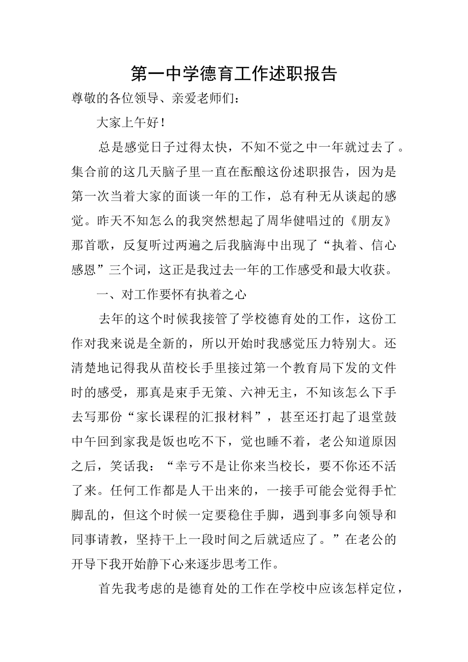 第一中学德育工作述职报告_第1页