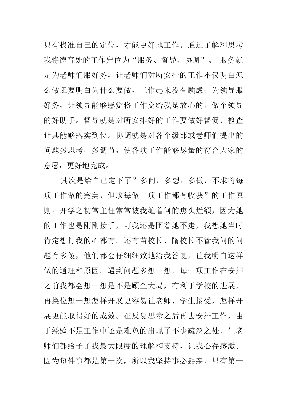 第一中学德育工作述职报告_第2页