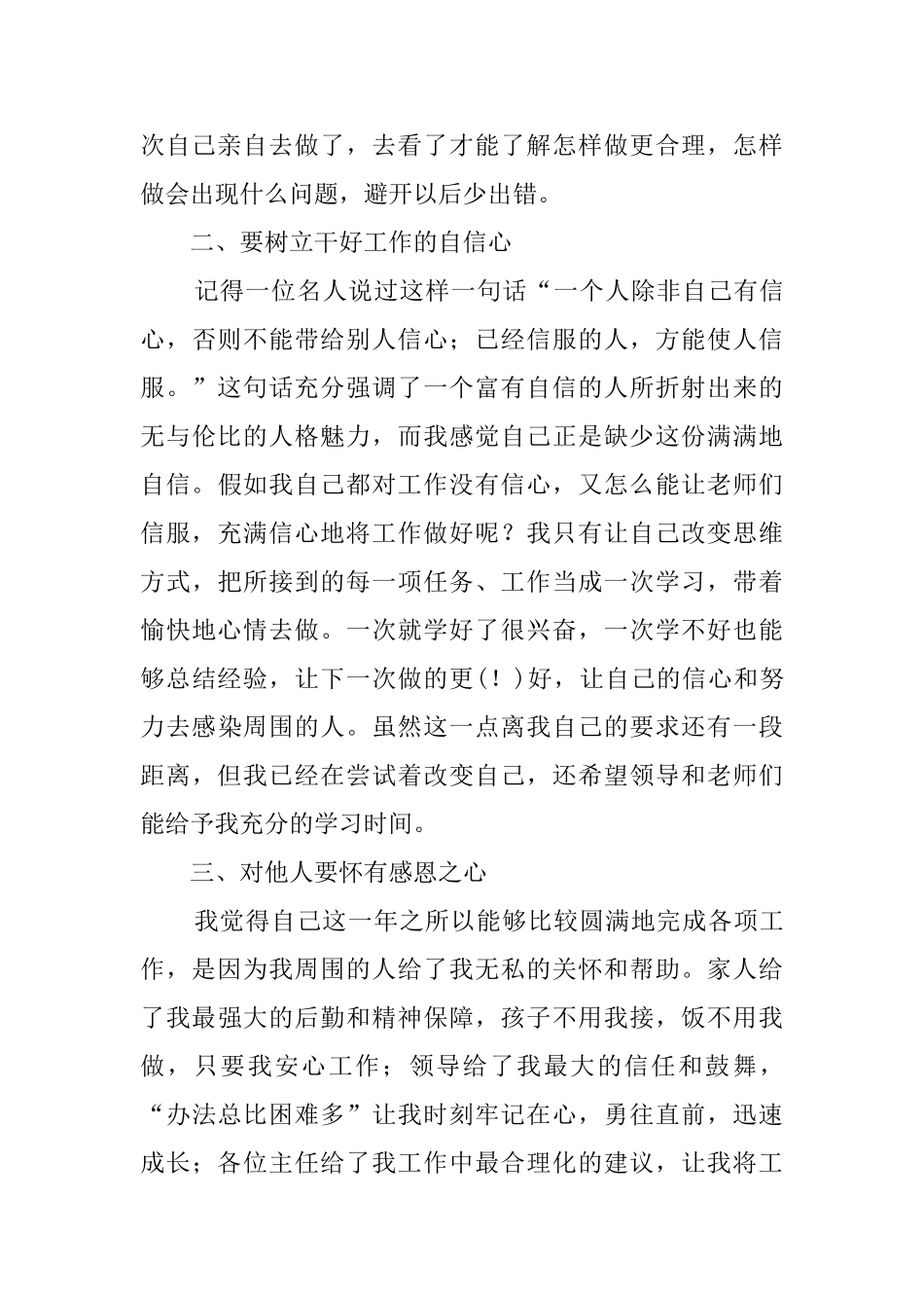 第一中学德育工作述职报告_第3页