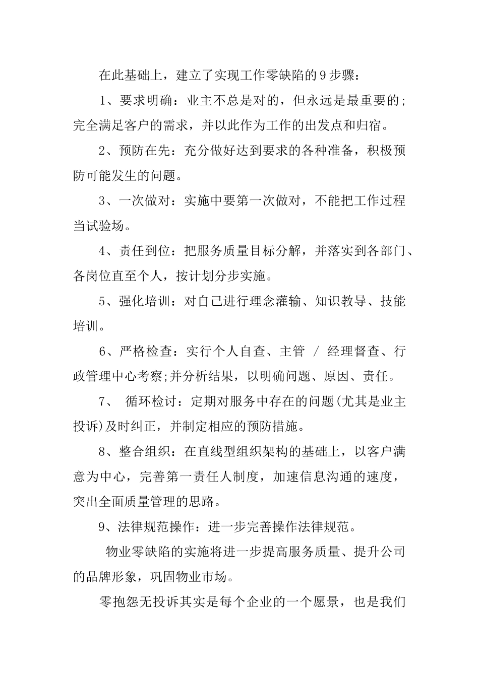 第一个月客服月总结报告范文_第2页