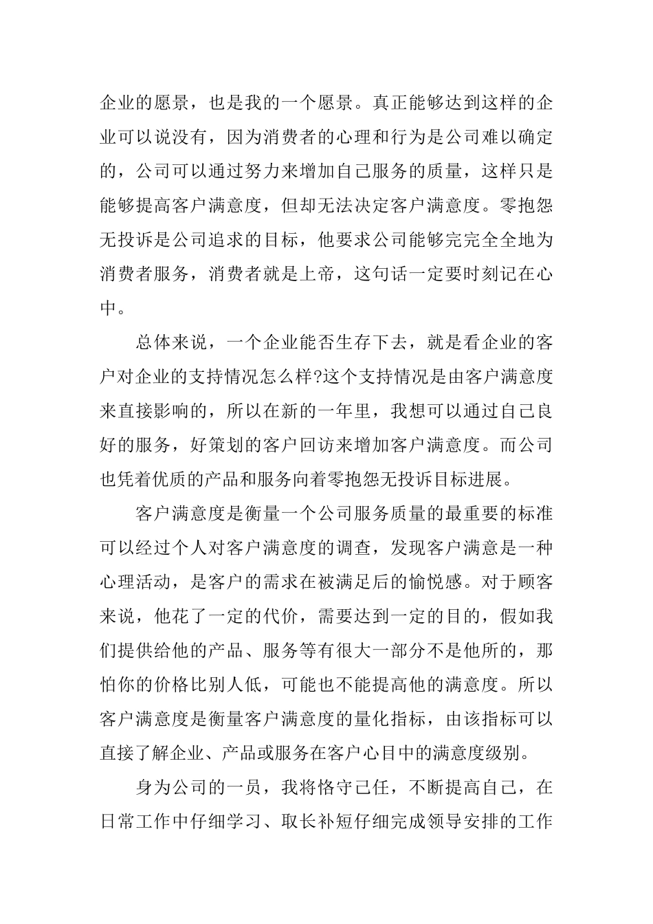 第一个月客服月总结报告范文_第3页