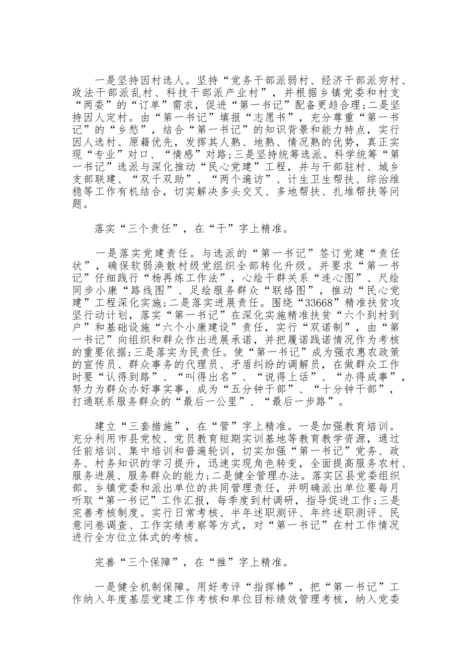 第一书记个人述职报告范文_第2页