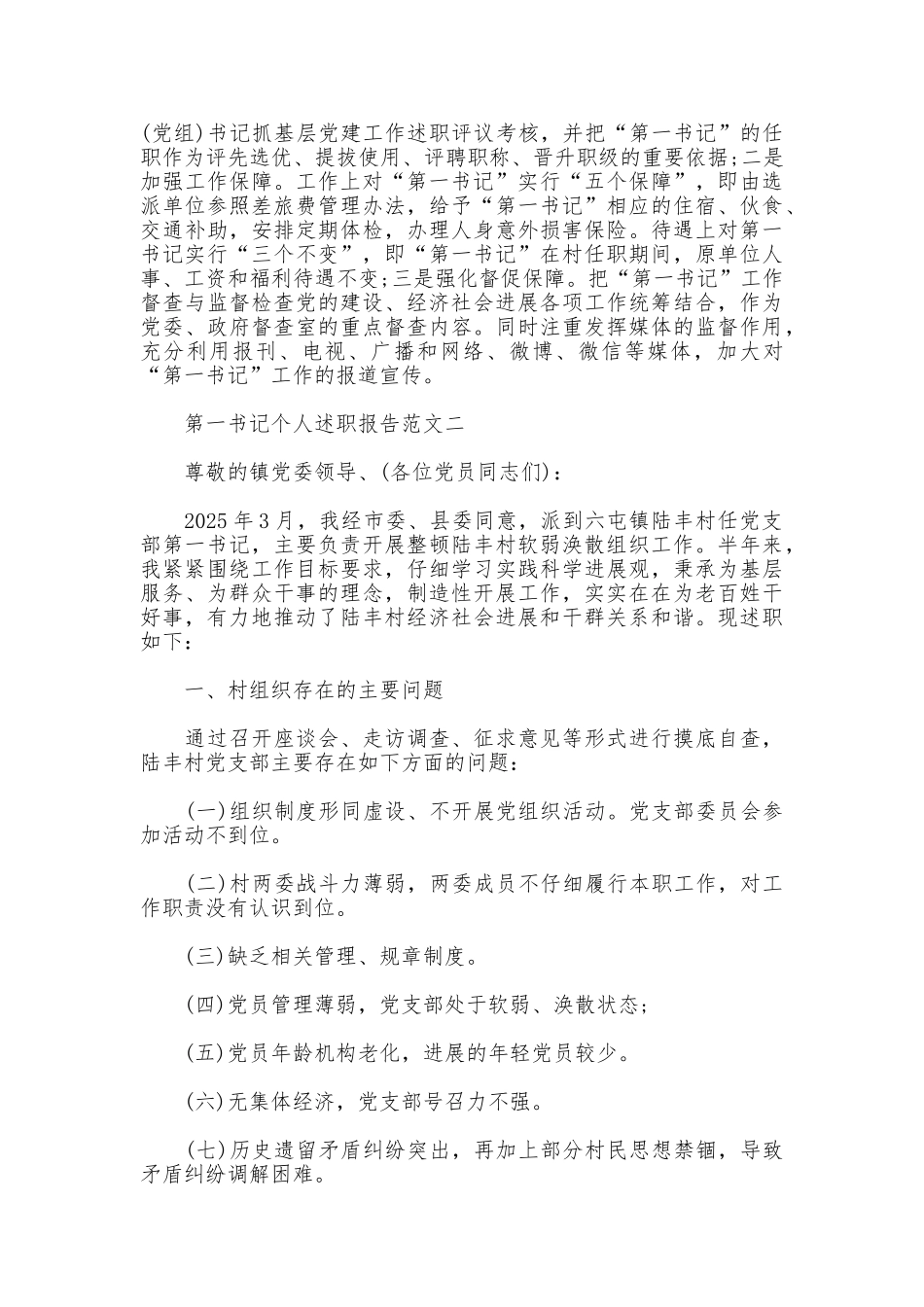 第一书记个人述职报告范文_第3页