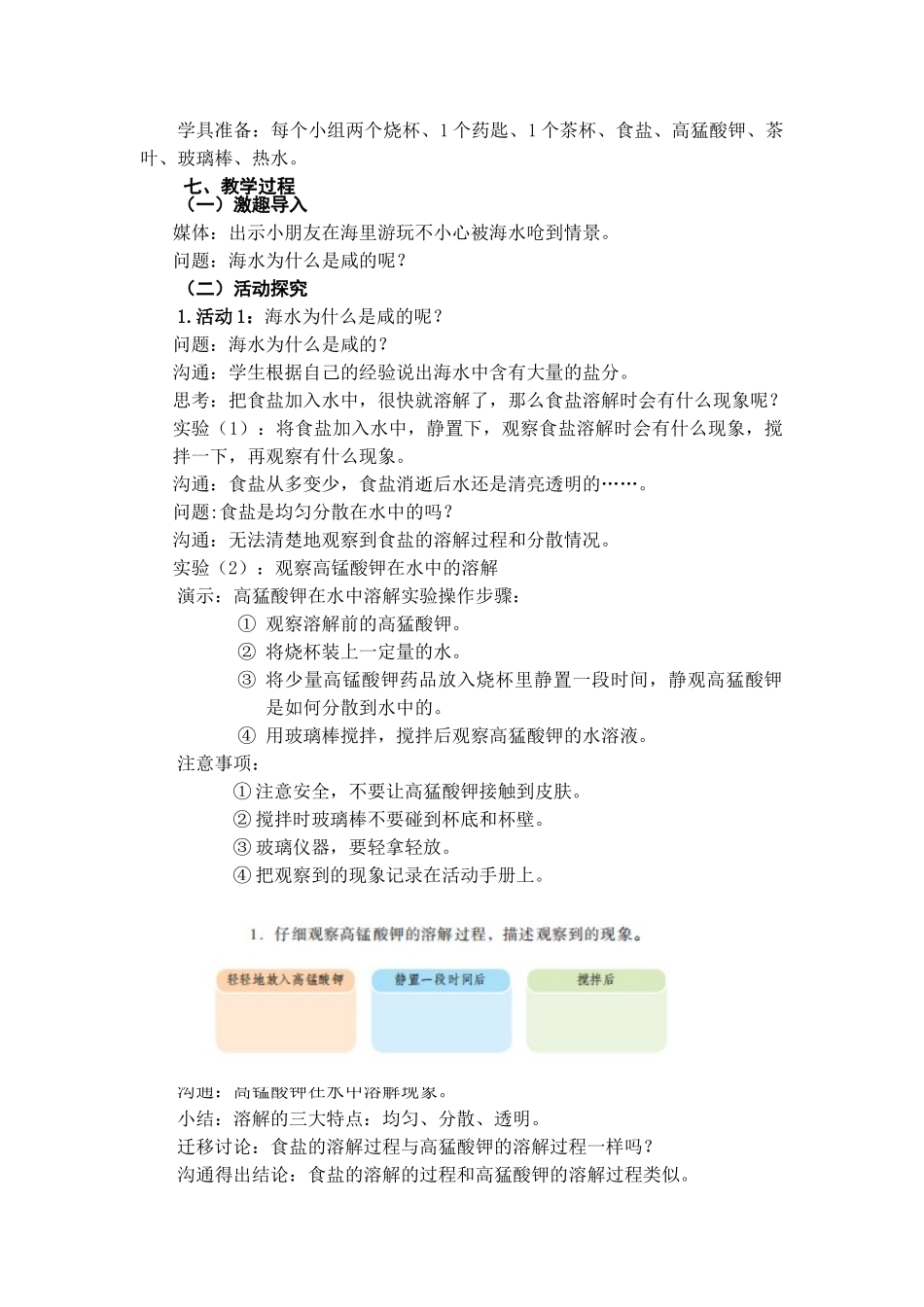 第8课《物质的溶解》教案教学设计_第2页