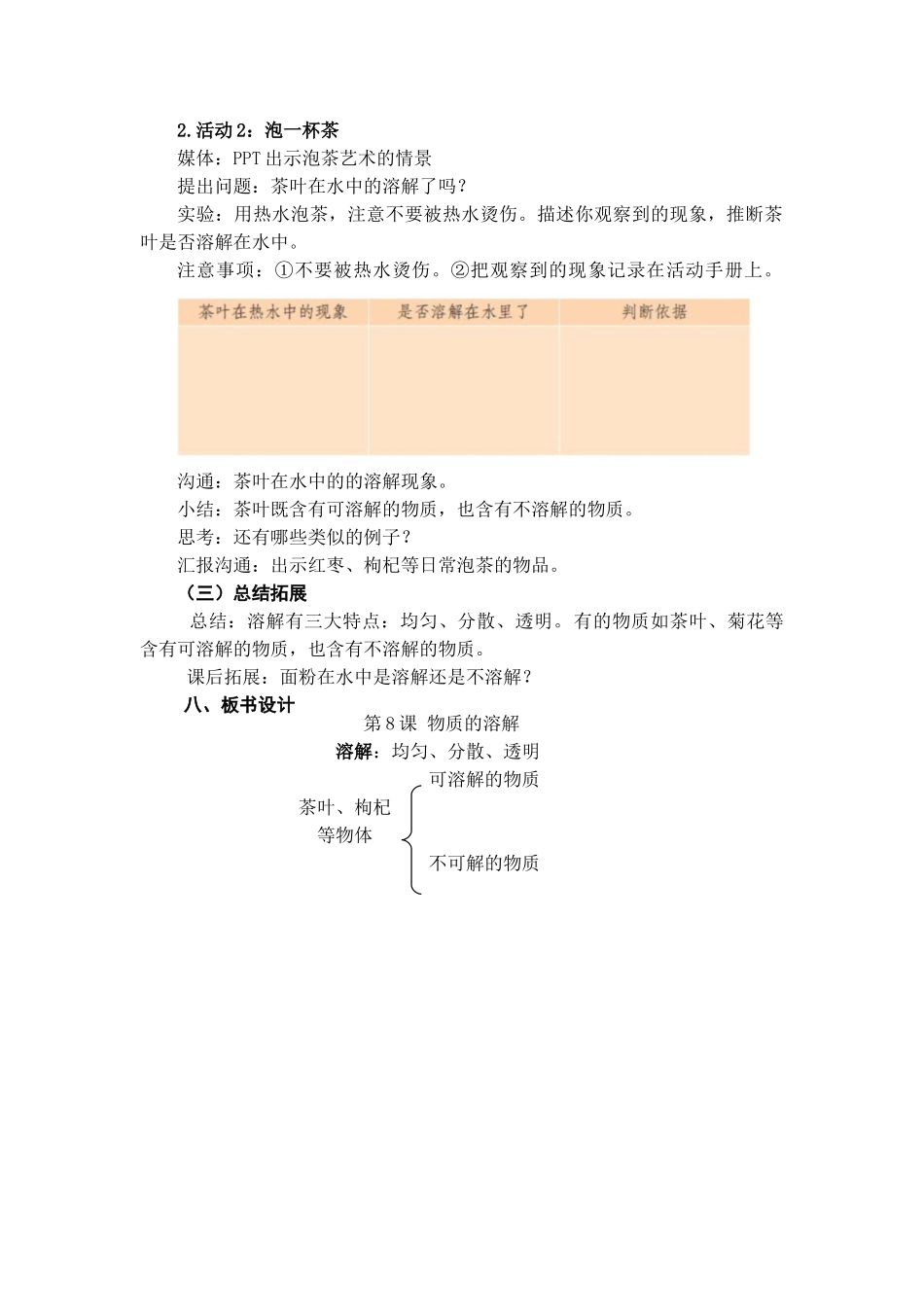 第8课《物质的溶解》教案教学设计_第3页