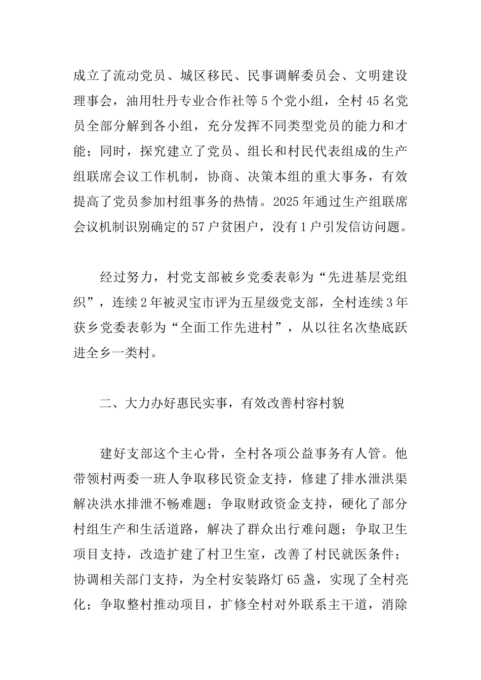 第一书记先进事迹材料_第2页