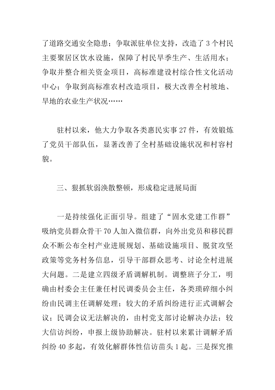 第一书记先进事迹材料_第3页