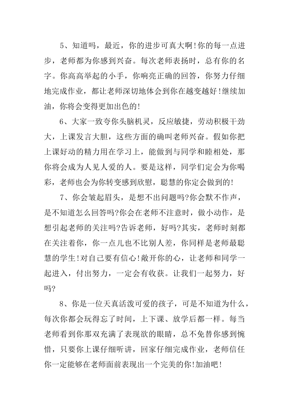 第一2025学年班主任评语_第2页