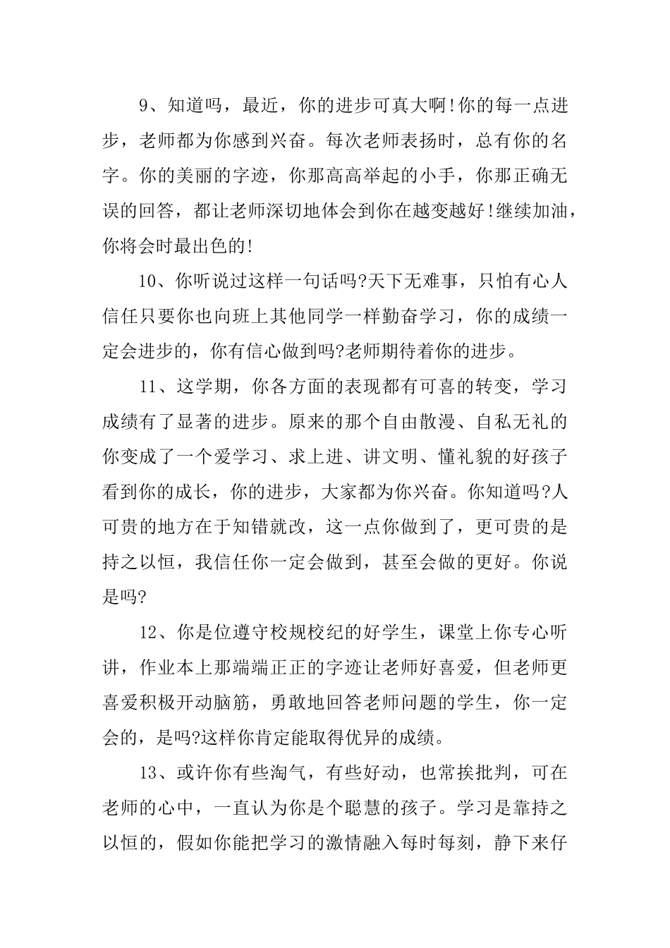 第一2025学年班主任评语_第3页