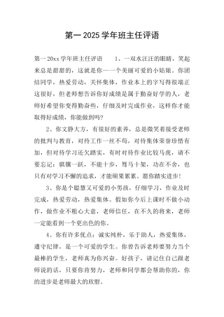 第一2025学年班主任评语