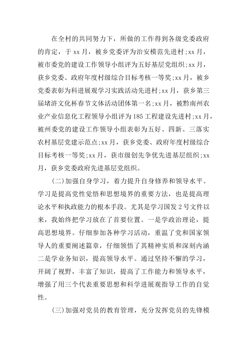 第一书记党建工作总结_第2页