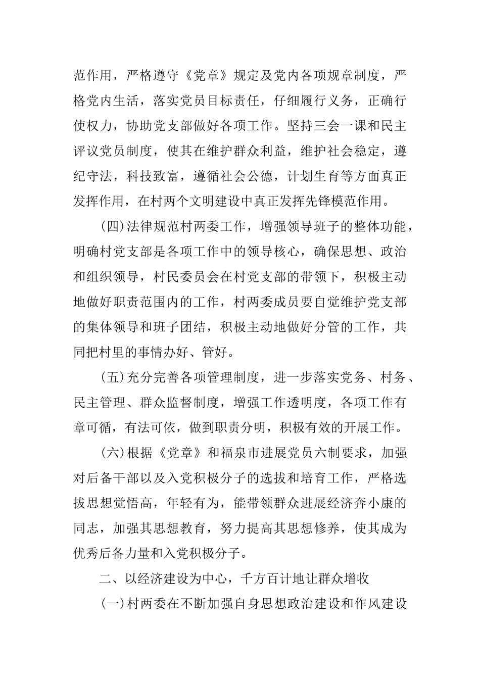 第一书记党建工作总结_第3页