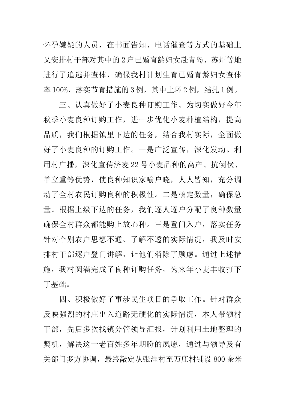 第一书记年度工作总结_第2页