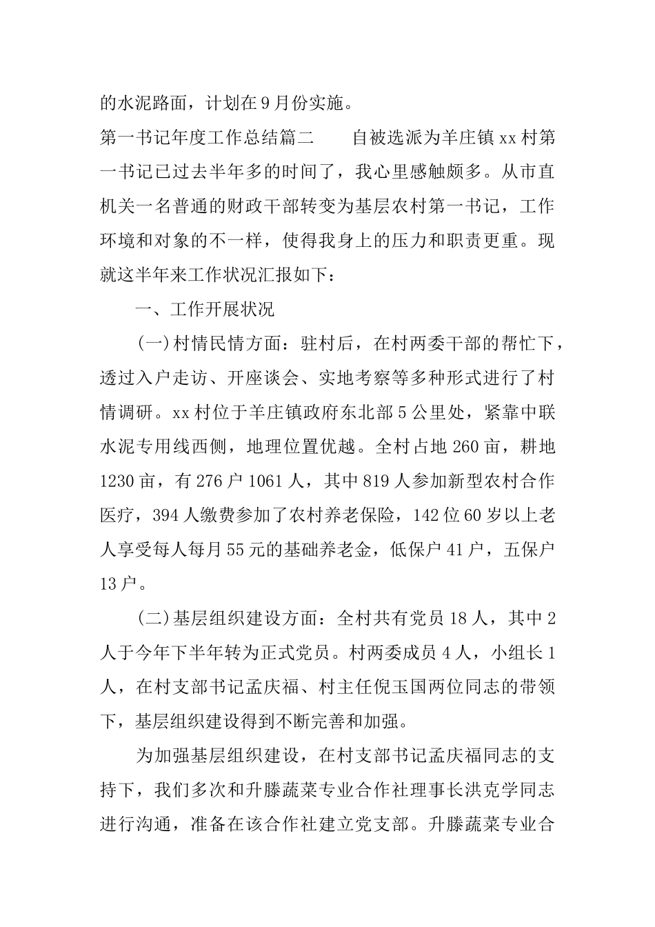 第一书记年度工作总结_第3页