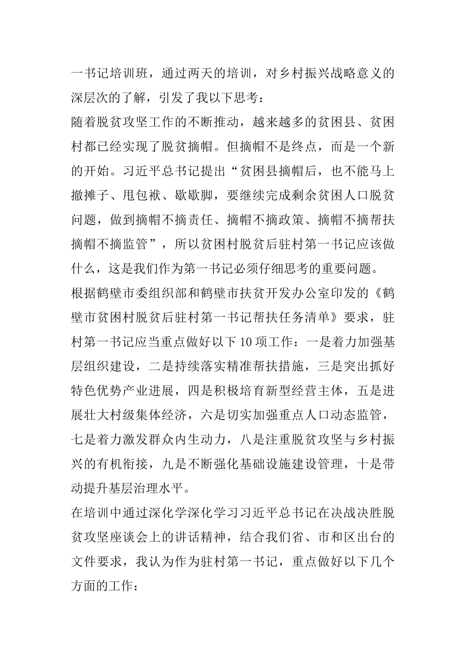第一书记培训心得体会范文_第2页