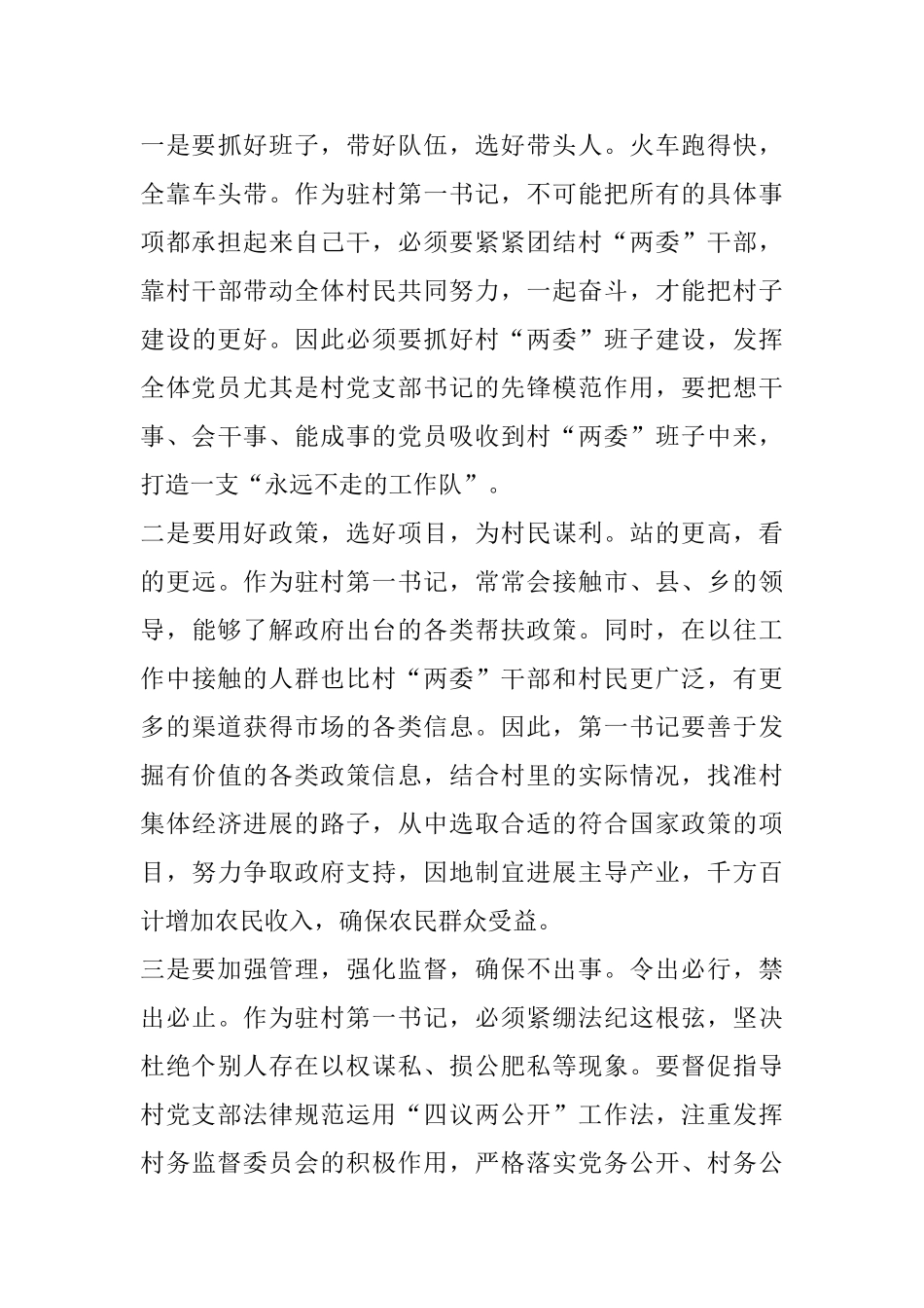 第一书记培训心得体会范文_第3页