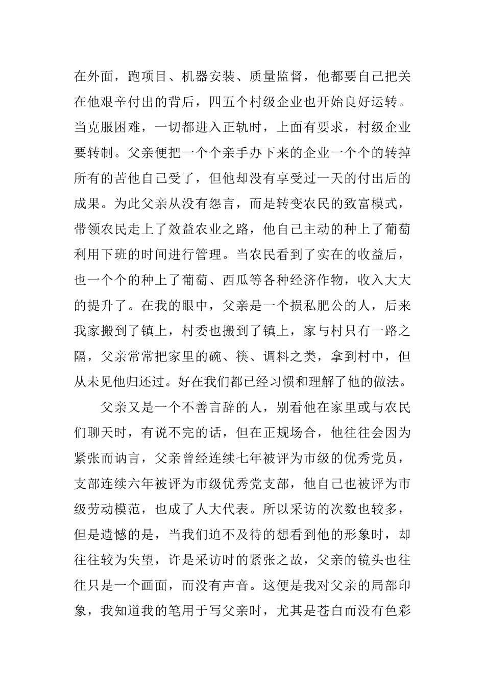 第一书记心得体会范文_第2页
