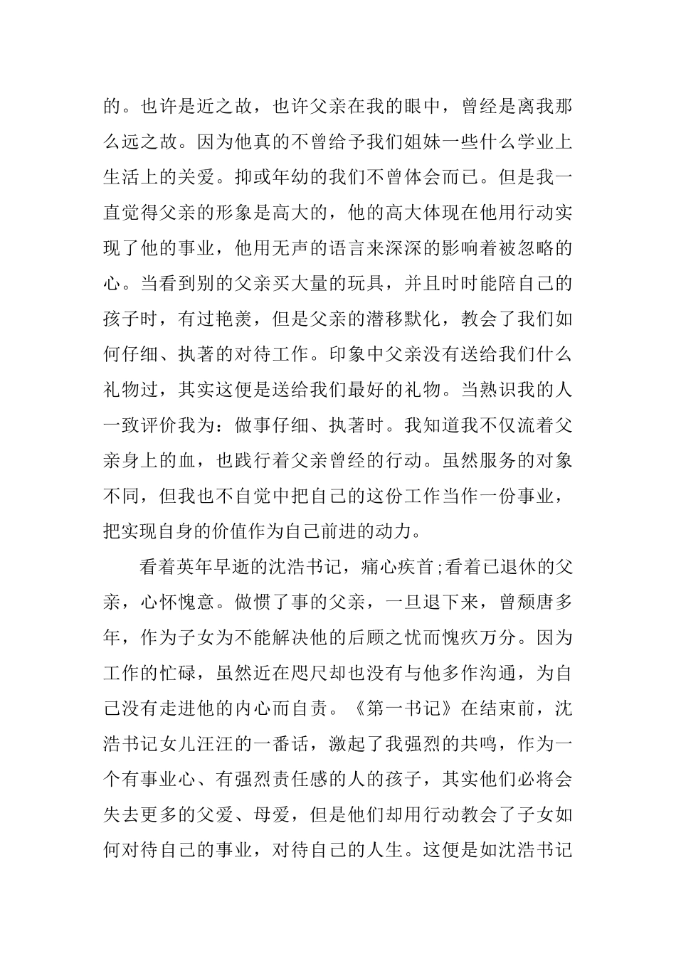 第一书记心得体会范文_第3页