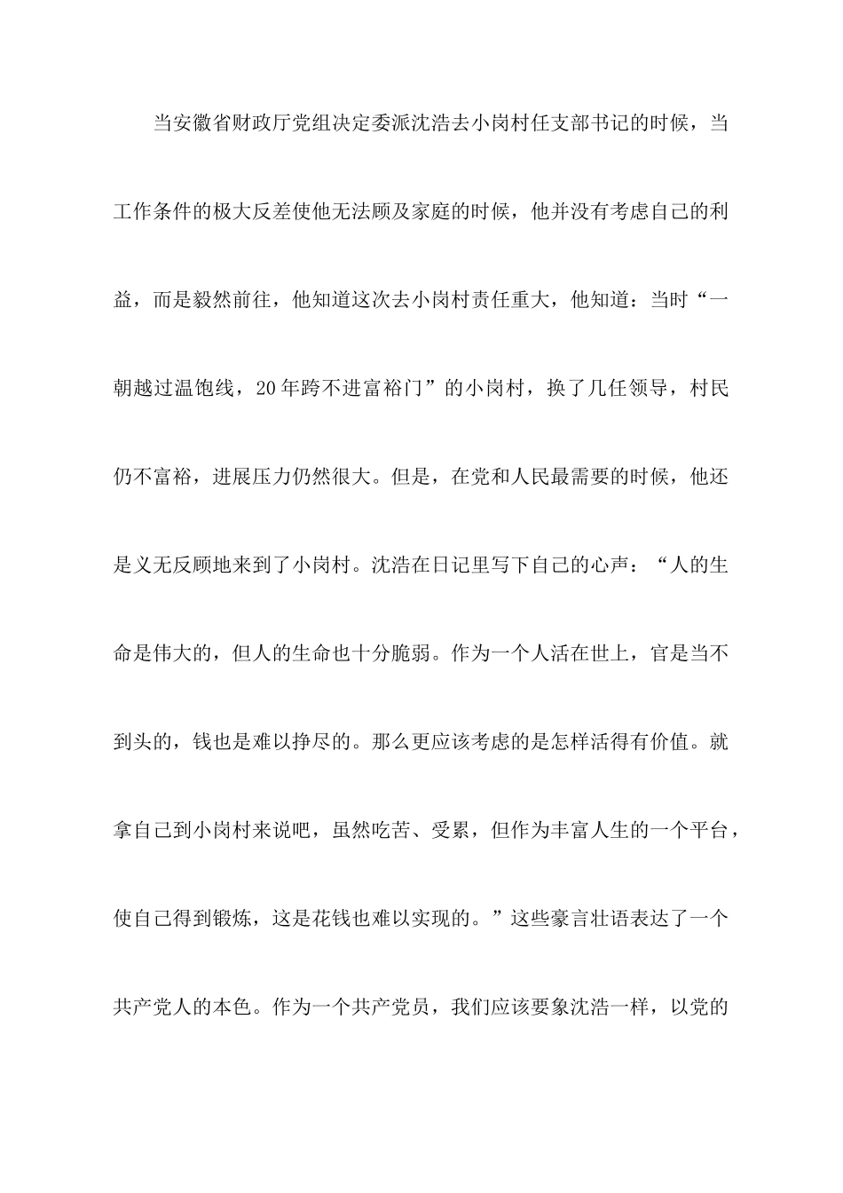 第一书记心得体会1000字_第2页