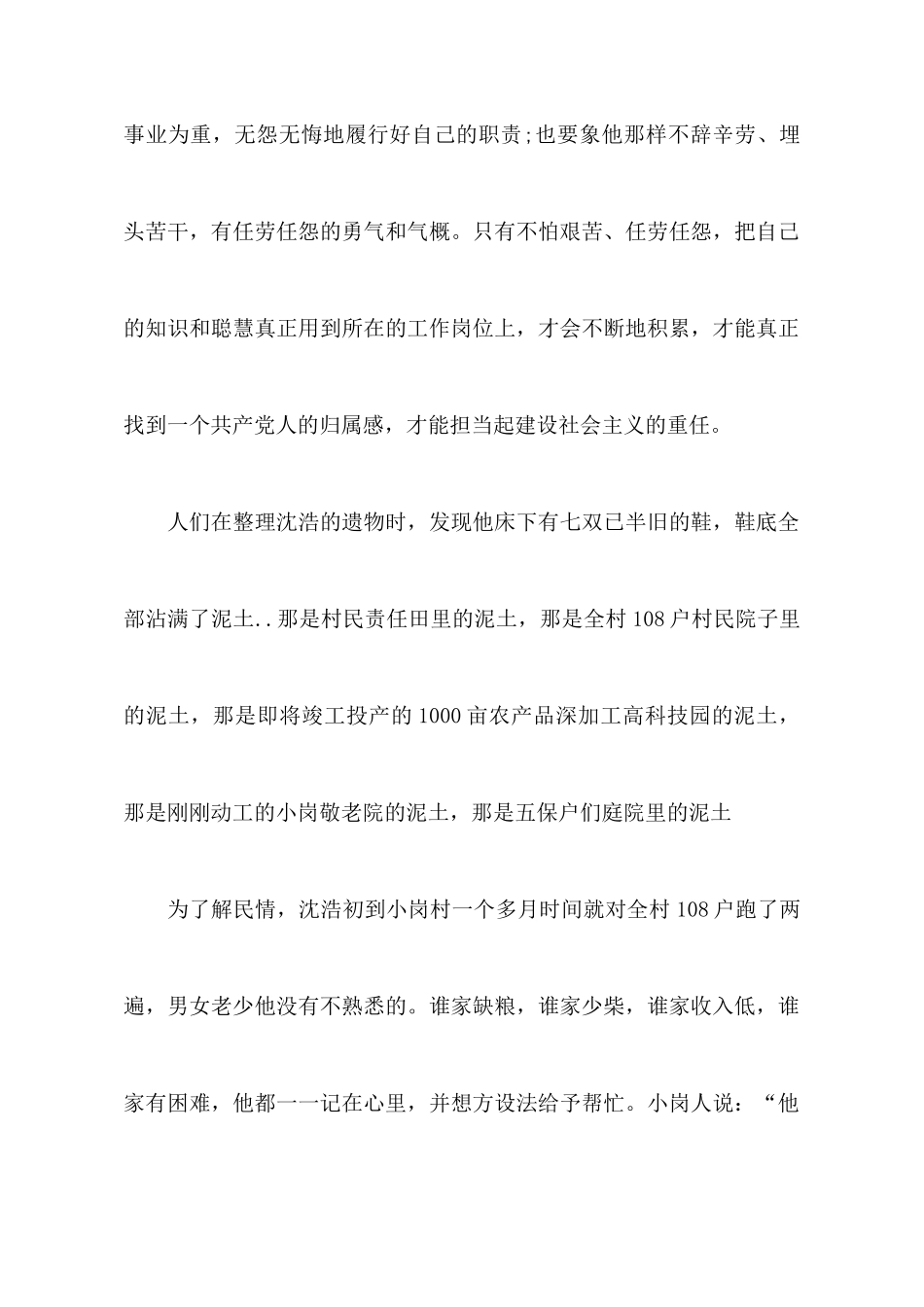 第一书记心得体会1000字_第3页