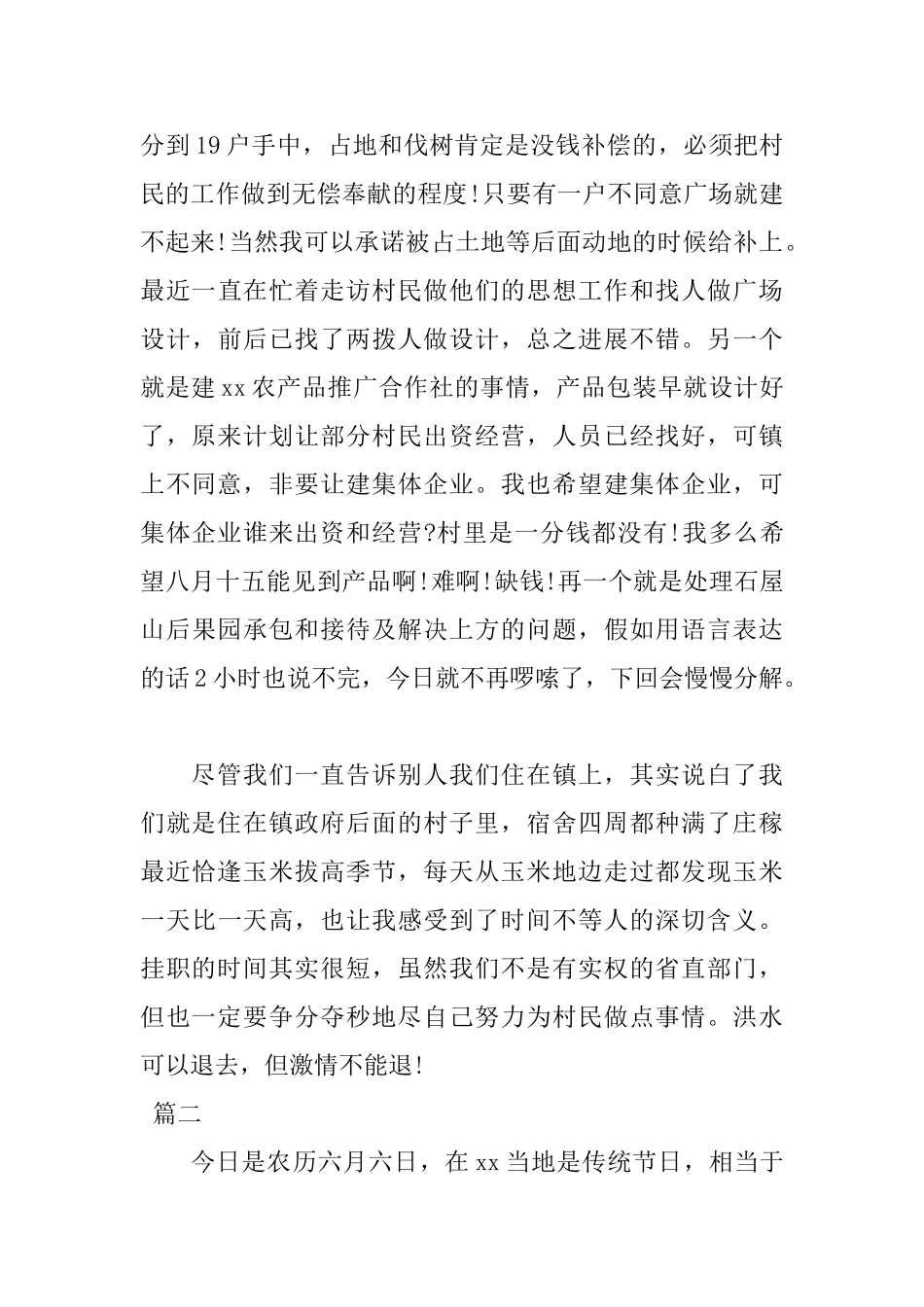第一书记民情日记两篇_第2页
