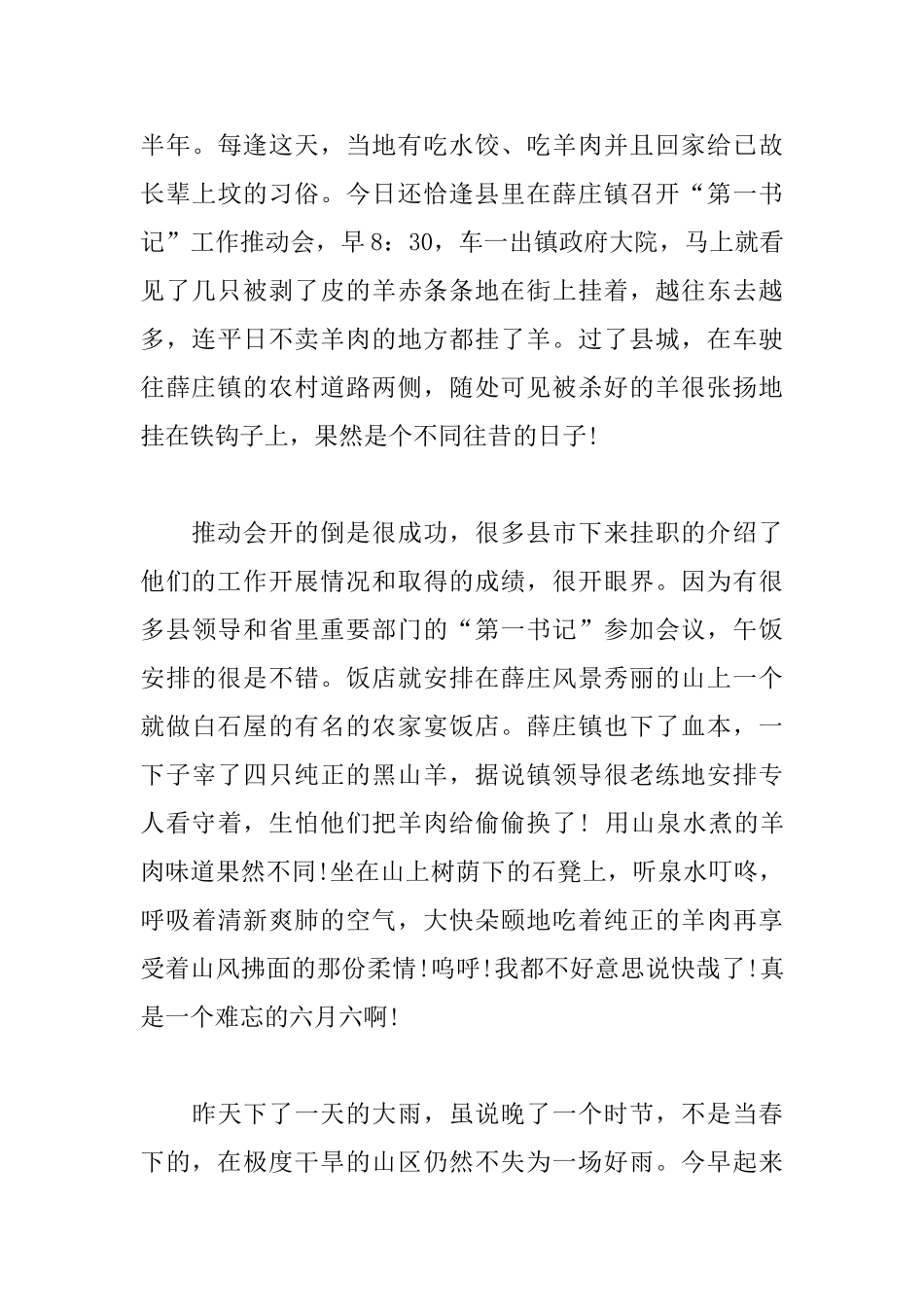 第一书记民情日记两篇_第3页