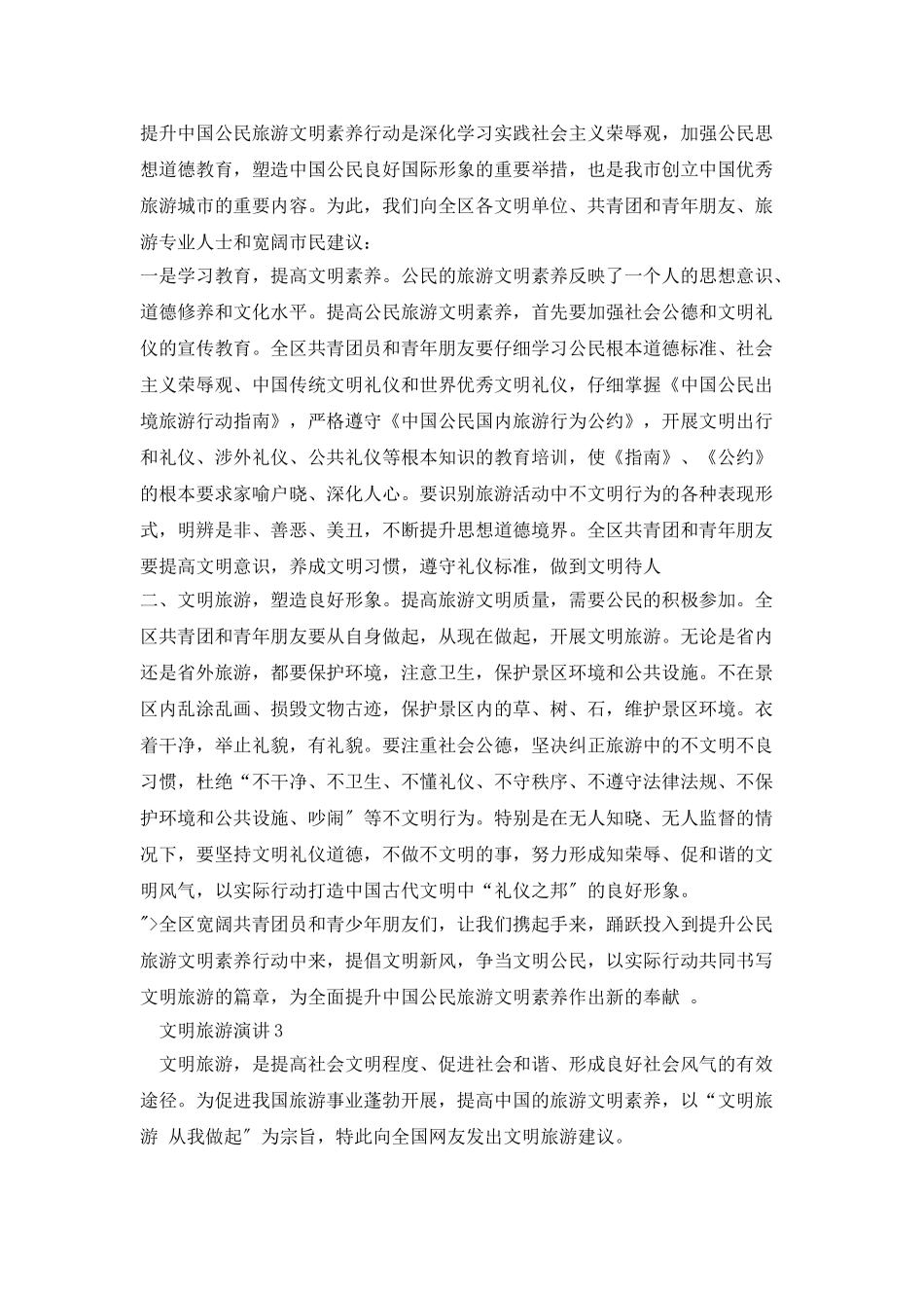 第一名文明旅游演讲_第2页