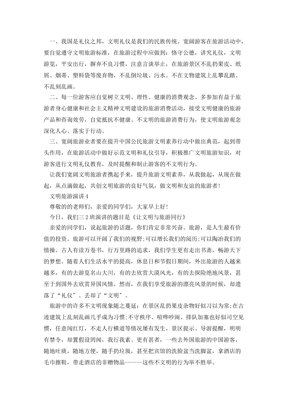 第一名文明旅游演讲_第3页
