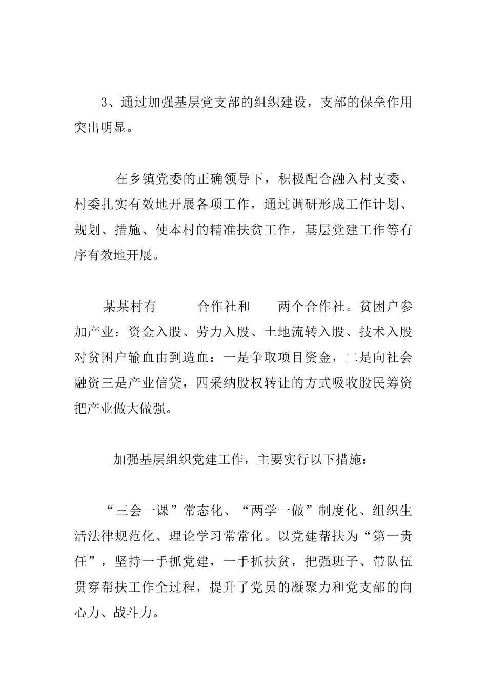 第一书记精准扶贫和基层党建工作个人总结_第2页