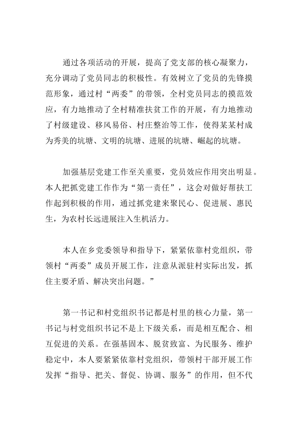 第一书记精准扶贫和基层党建工作个人总结_第3页