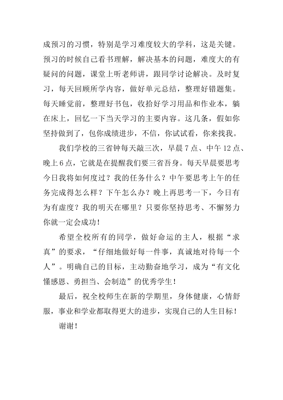 第一周开学广播晨会讲话稿_第2页