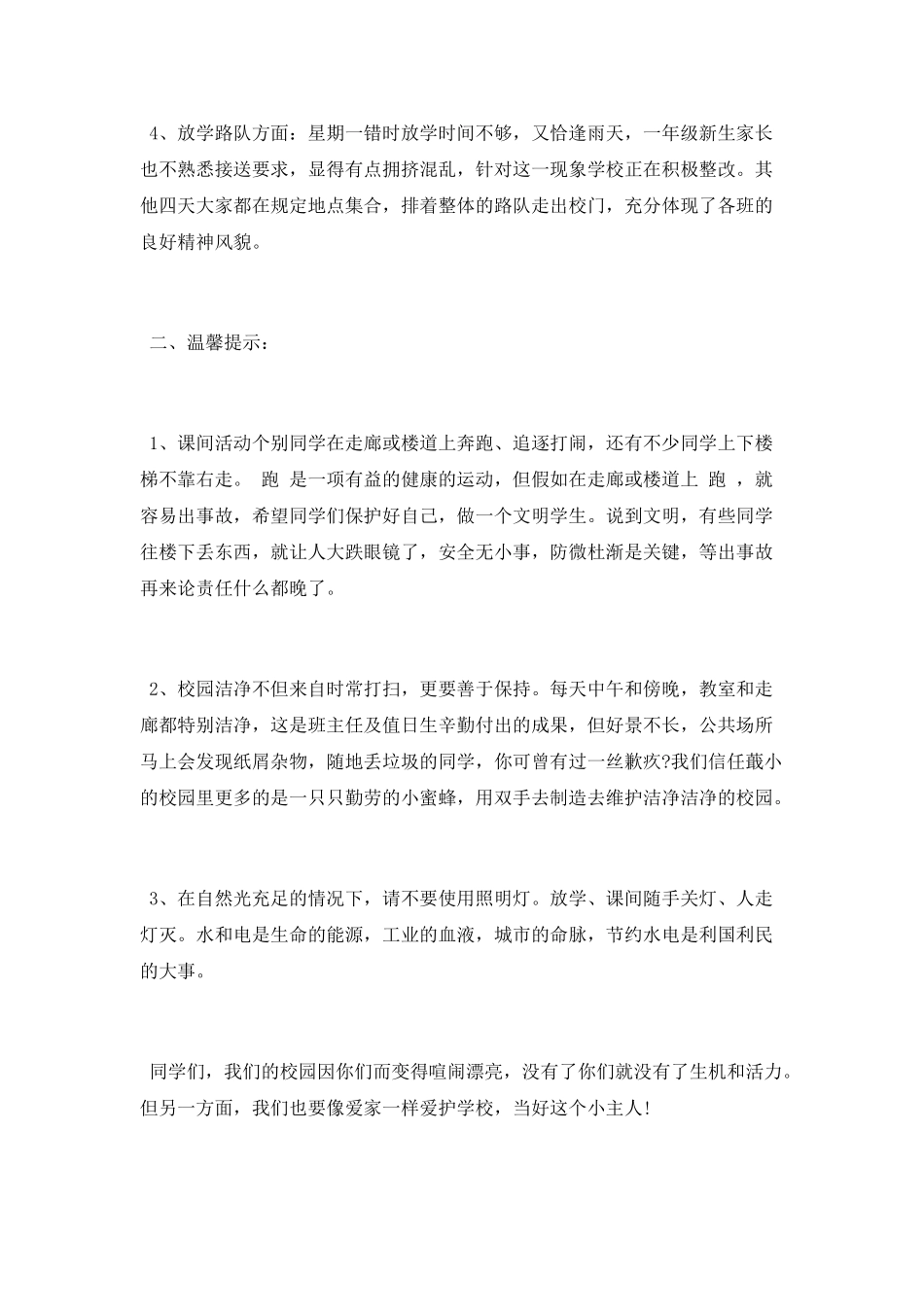 第一周值周总结_第2页